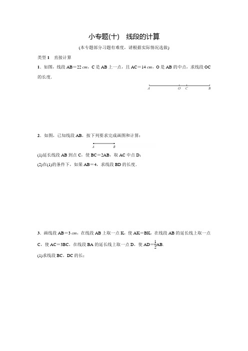 人教版七年级数学上名校课堂练习小专题(十)(含答案)