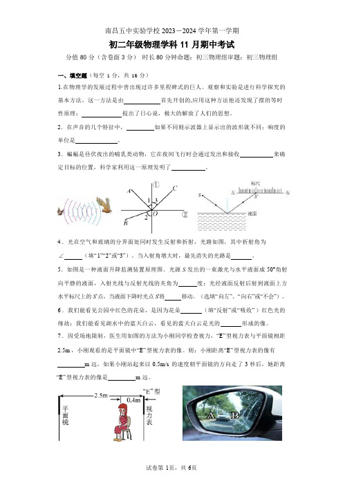 江西省南昌市第五实验学校2023-2024学年上学期人教版 八年级上册物理期中考试