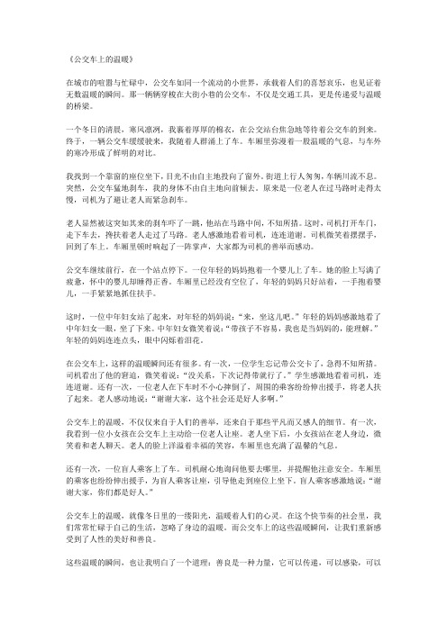 公交车上的温暖