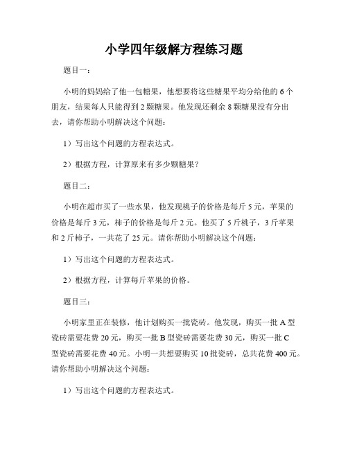 小学四年级解方程练习题