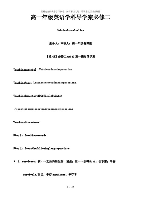 【精品】高一年级英语必修二学科导学案全册