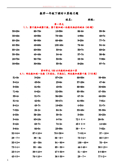 青岛版一年级数学下口算题练习2