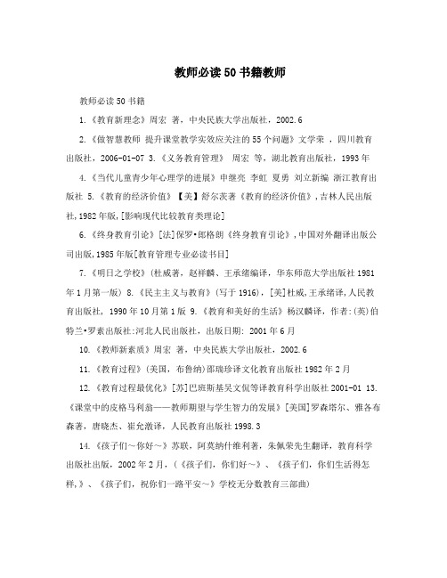 教师必读50书籍教师