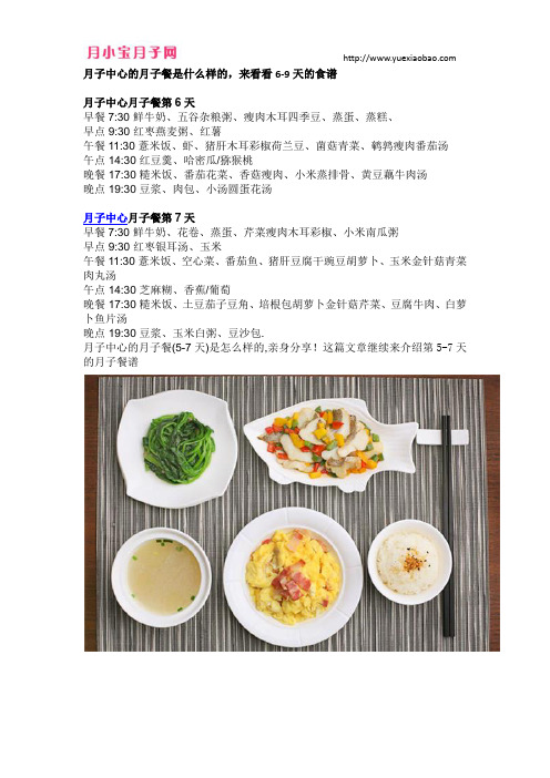 月子中心的月子餐是什么样的,来看看6-9天的食谱