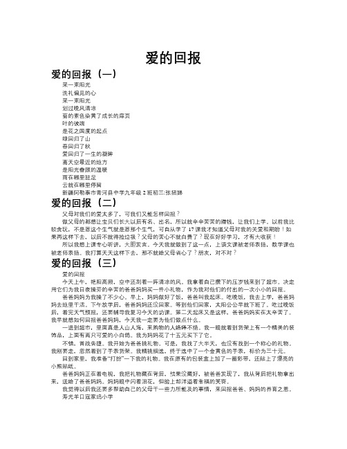 爱的回报作文共九篇