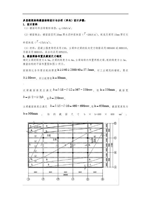 单向板肋梁楼盖设计步骤