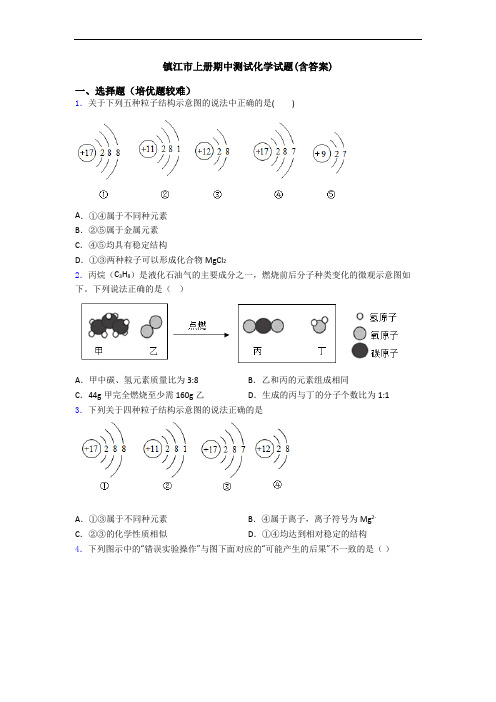 镇江市初三化学上册期中测试化学试题(含答案)