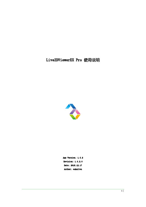 Live2DViewerEX-Pro-Manual