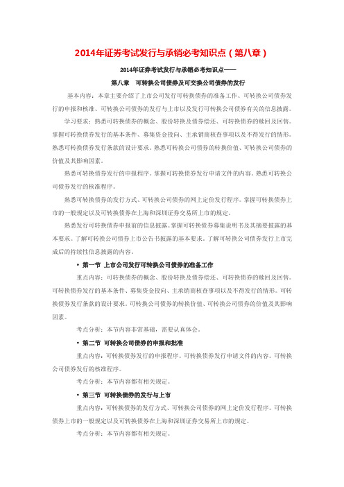 证券考试发行与承销必考知识点(第八章)