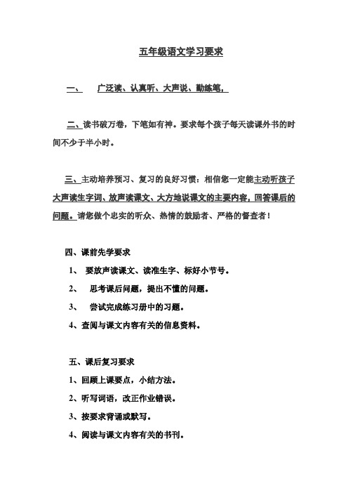 五年级语文学习要求