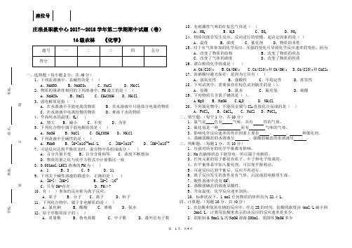 16级农林类《化学》期中试题