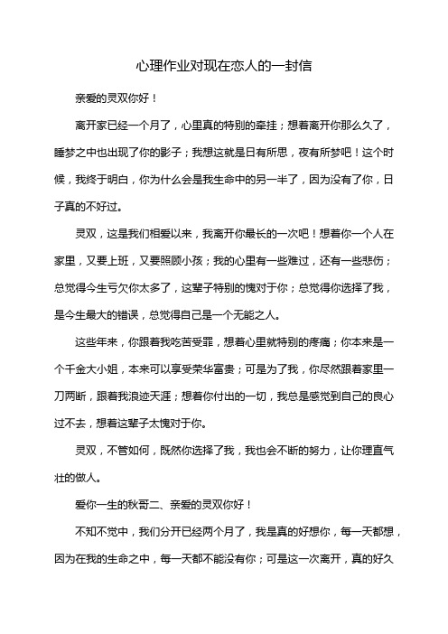 心理作业对现在恋人的一封信