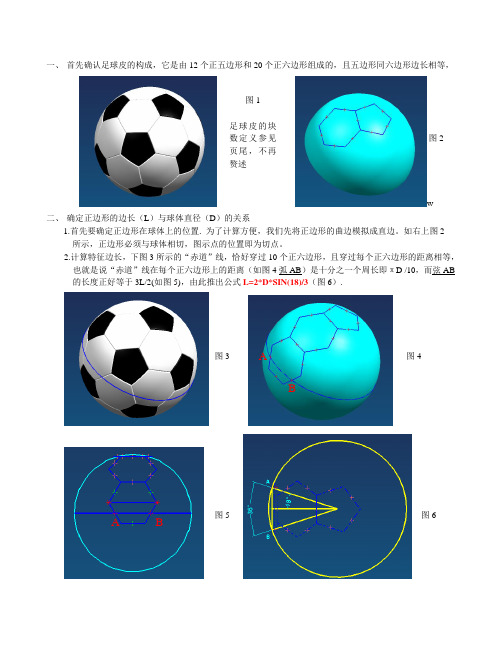 《专业型文档》足球建模超详细教材.doc