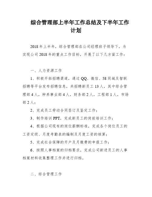 综合管理部上半年工作总结及下半年工作计划