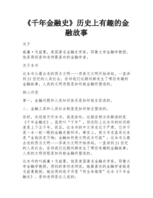 《千年金融史》历史上有趣的金融故事