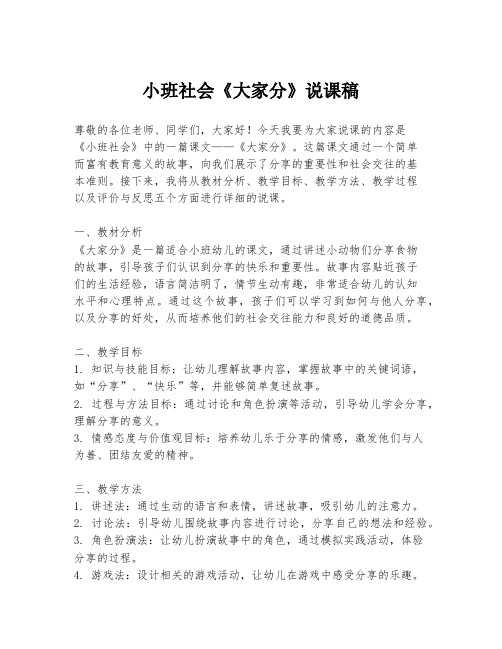 小班社会《大家分》说课稿