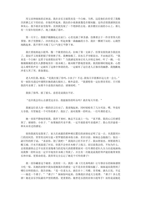 青少年一定要读的亲情感恩故事_唯一的听众