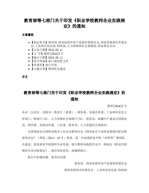 教育部等七部门关于印发《职业学校教师企业实践规定》的通知