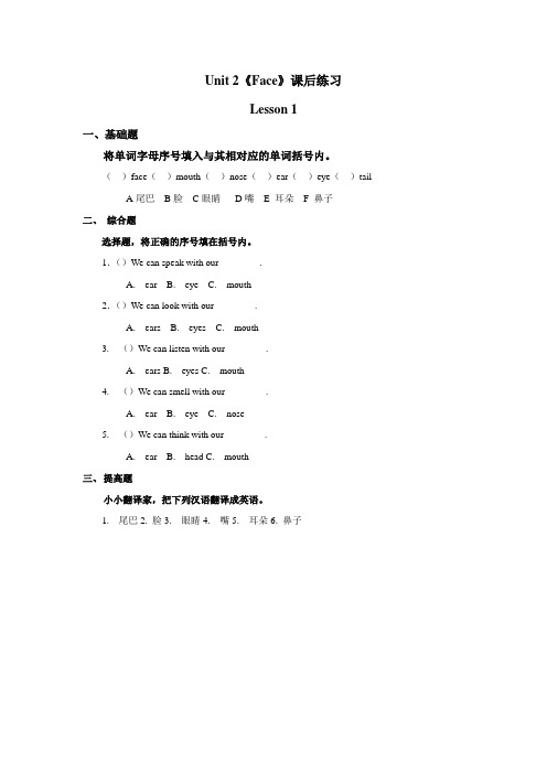 一年级上册英语人教版新起点Unit 2 (lesson 1)01(1) 练习试题 测试卷(含答案)