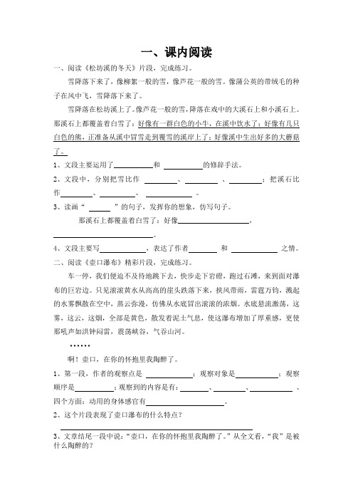 鄂教版六年级上册语文复习资料