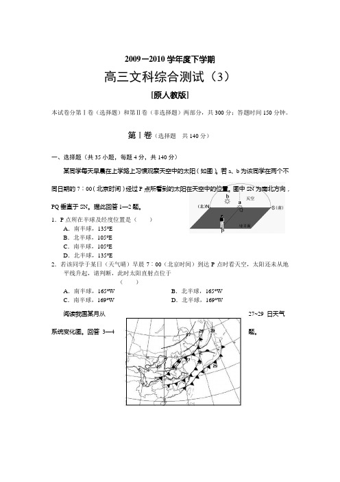 2010年高考文综模拟试题及答案(三)