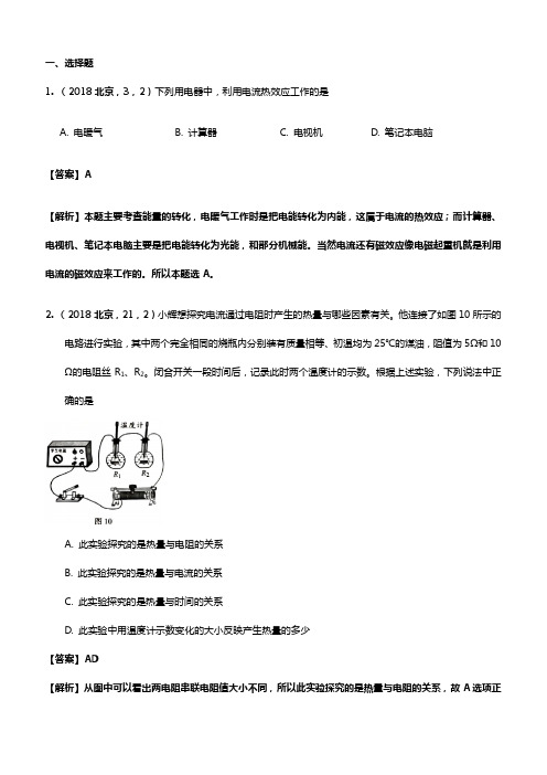  中考物理考点23：焦耳定律及其应用附解析