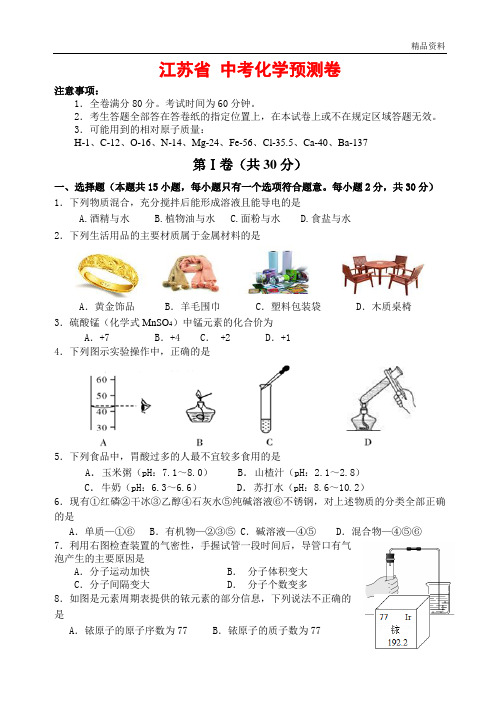 江苏省2020年中考化学预测卷(含答案)