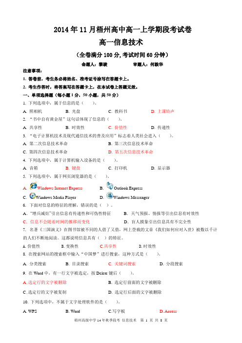 14级高一上学期信息技术段考试卷(含答案)讲解