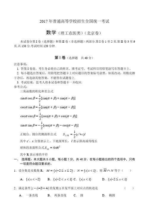 2017高考数学试卷北京卷含答案