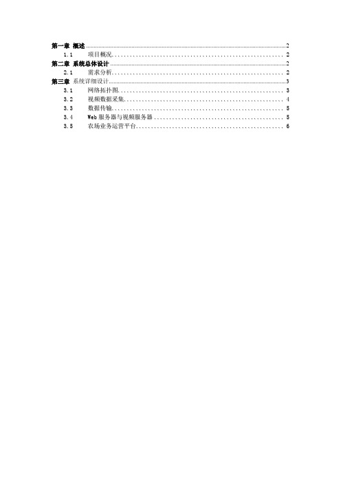 智慧农业监控系统实施方案