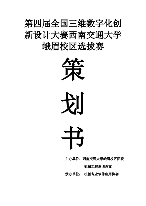 全国三维数字化创新设计大赛策划