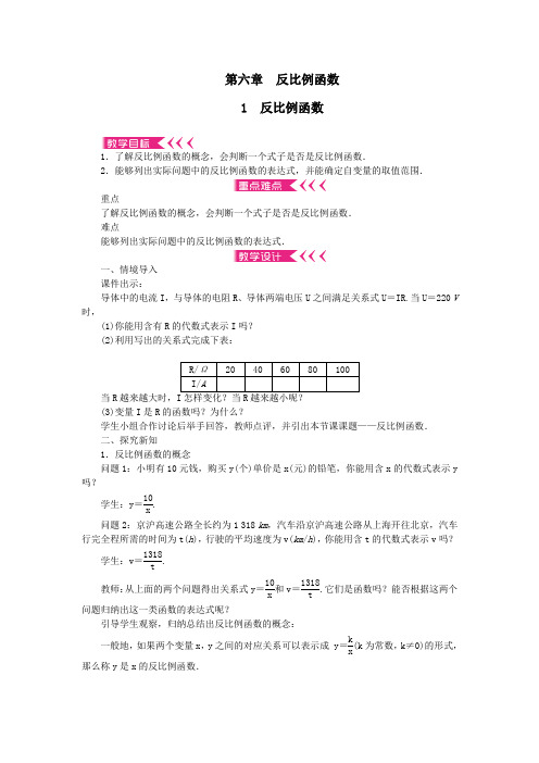 九年级数学上册第六章反比例函数1反比例函数教案新版北师大版