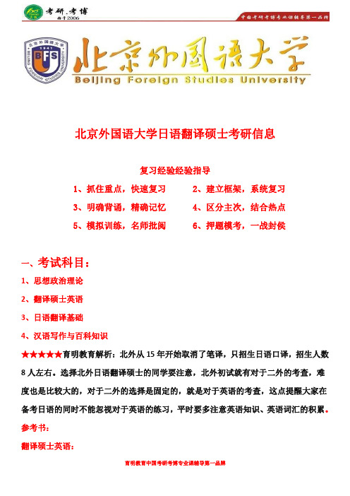 考研冲刺—2017年北外翻译硕士日语考研参考书、历年真题解析、专业课笔记