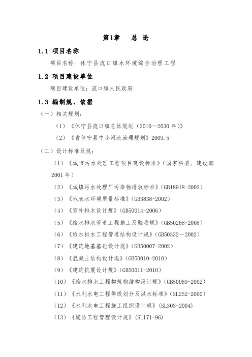 水环境综合治理工程项目可行性实施报告