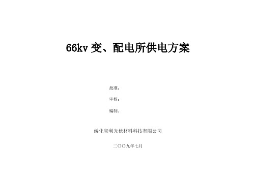 66KV供电说明