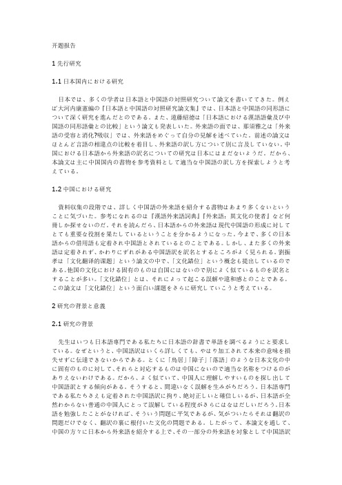 开题报告例