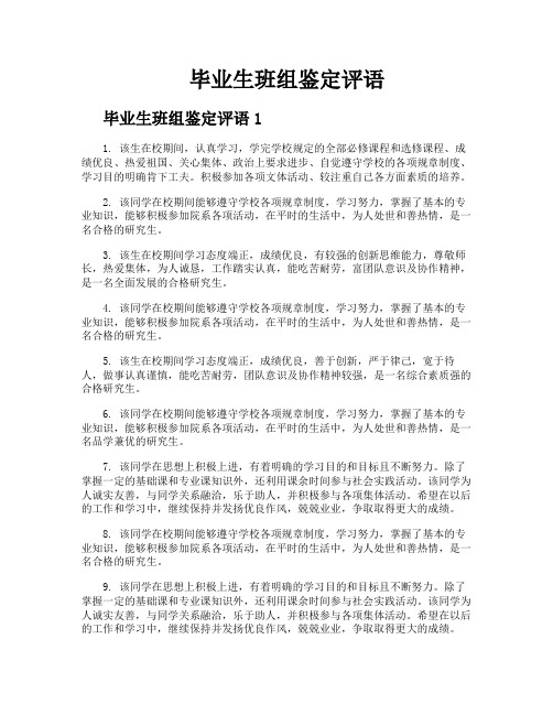 毕业生班组鉴定评语