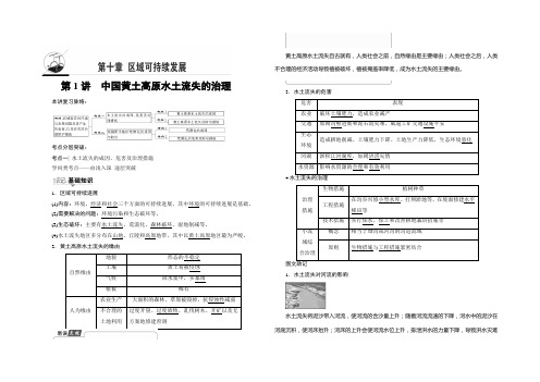 2022中图版地理高考一轮复习文档：第10章 第1讲 中国黄土高原水土流失的治理 Word版含答案