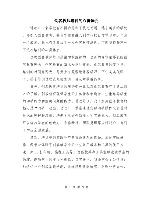 创客教师培训的心得体会