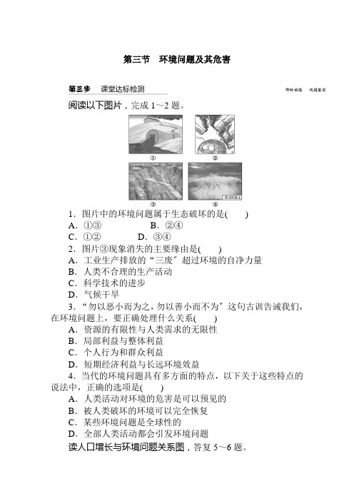 高中地理新人教版选择性必修31.3环境问题及其危害作业