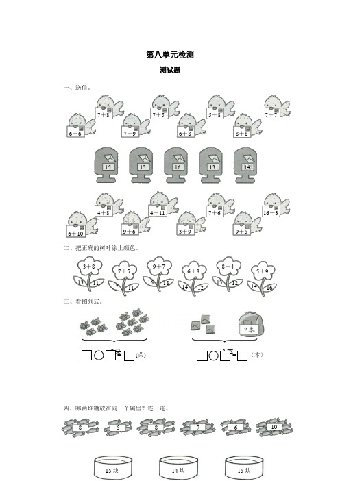 新人教版一年级数学上册第8单元测试题及答案