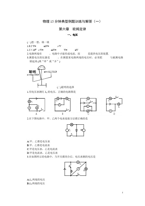 物理15分钟典型例题训练与解答(一)