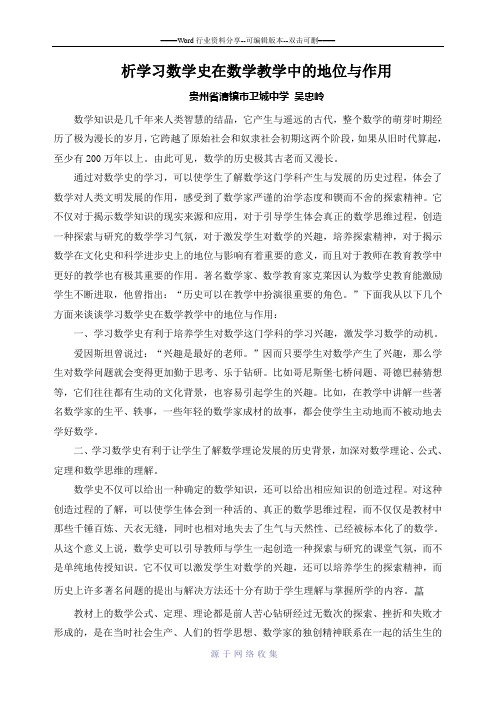 学习数学史的重要性