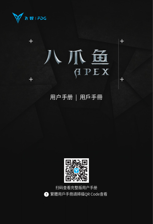 飞智apex手柄用户手册说明书