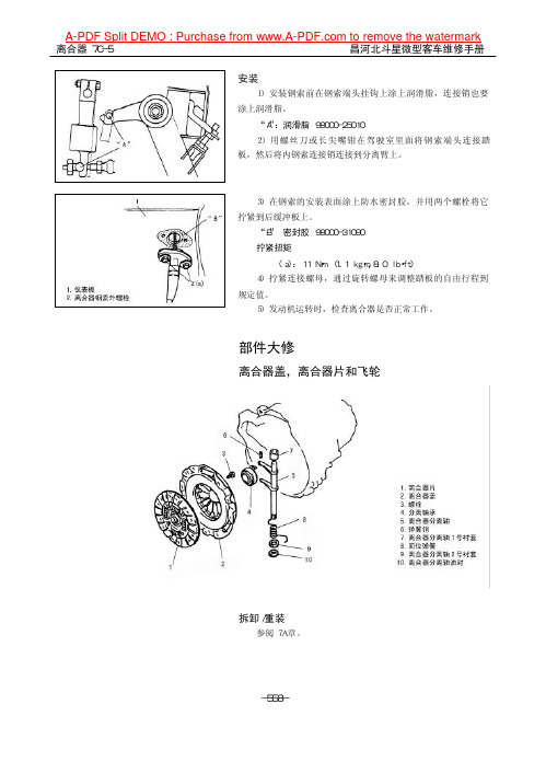 北斗星维修手册_0561-0600