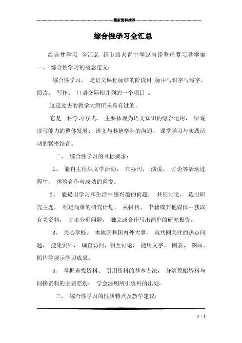 综合性学习全汇总