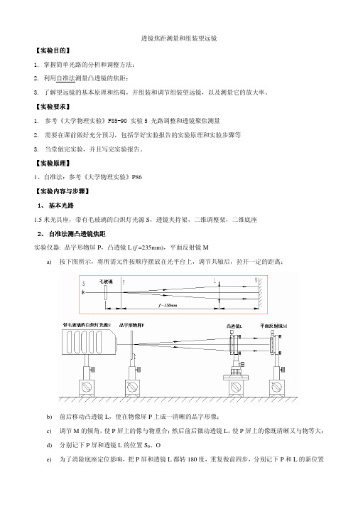 望远镜的组装