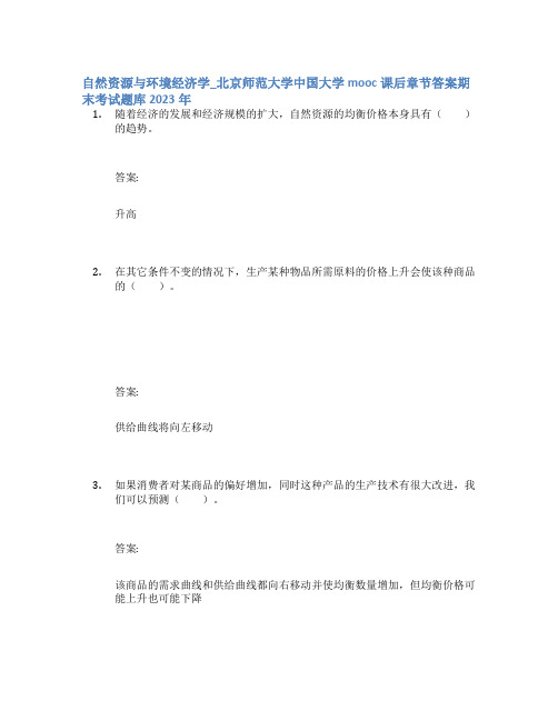 自然资源与环境经济学_北京师范大学中国大学mooc课后章节答案期末考试题库2023年