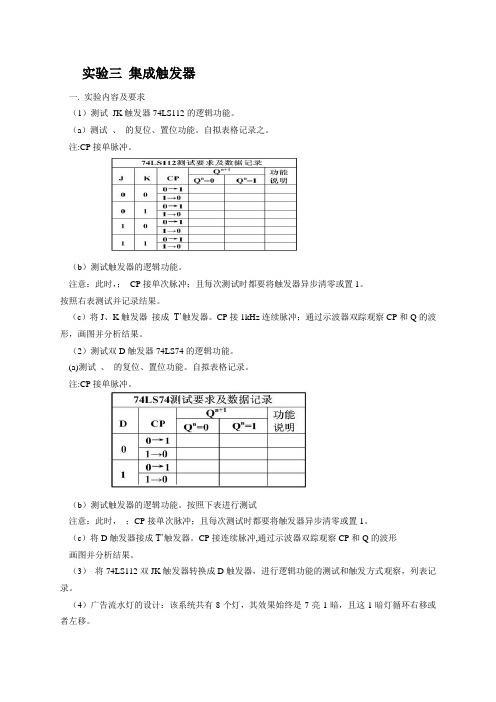 集成触发器(讲)