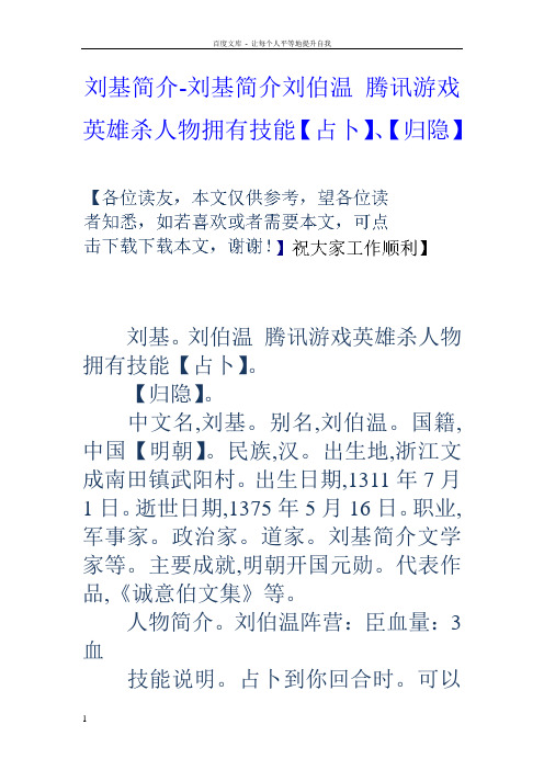 刘基简介刘基简介刘伯温腾讯游戏英雄杀人物拥有技能【占卜】【归隐】